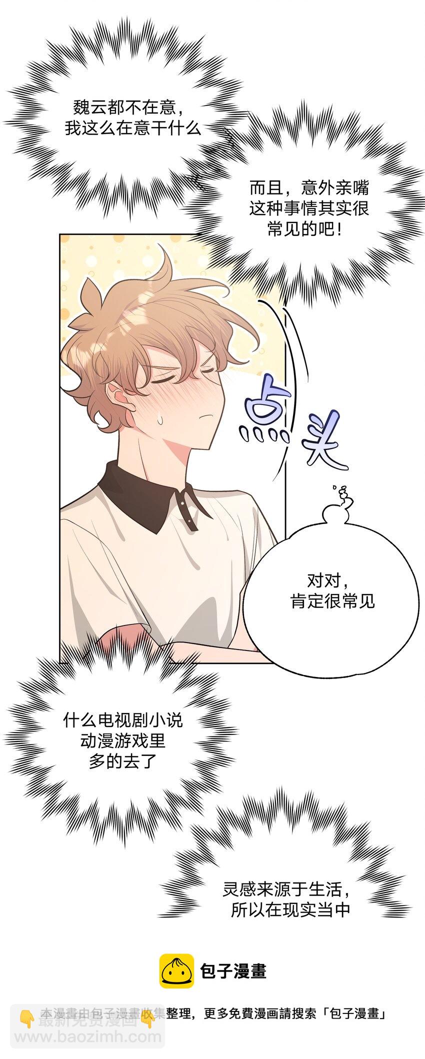 046 嘴有没有磕到？-第51话