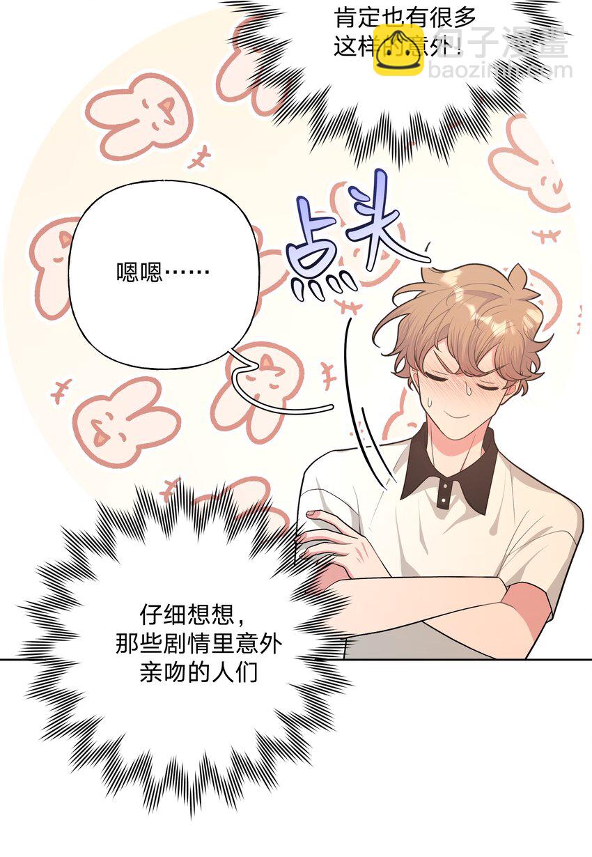 046 嘴有没有磕到？-第51话