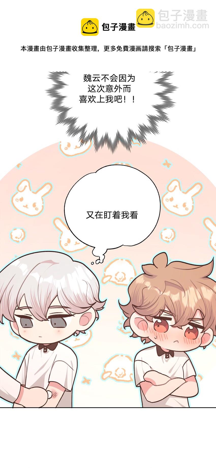 046 嘴有没有磕到？-第51话