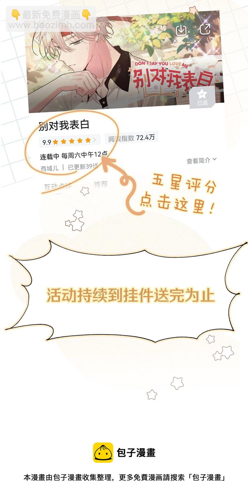 046 嘴有没有磕到？-第51话