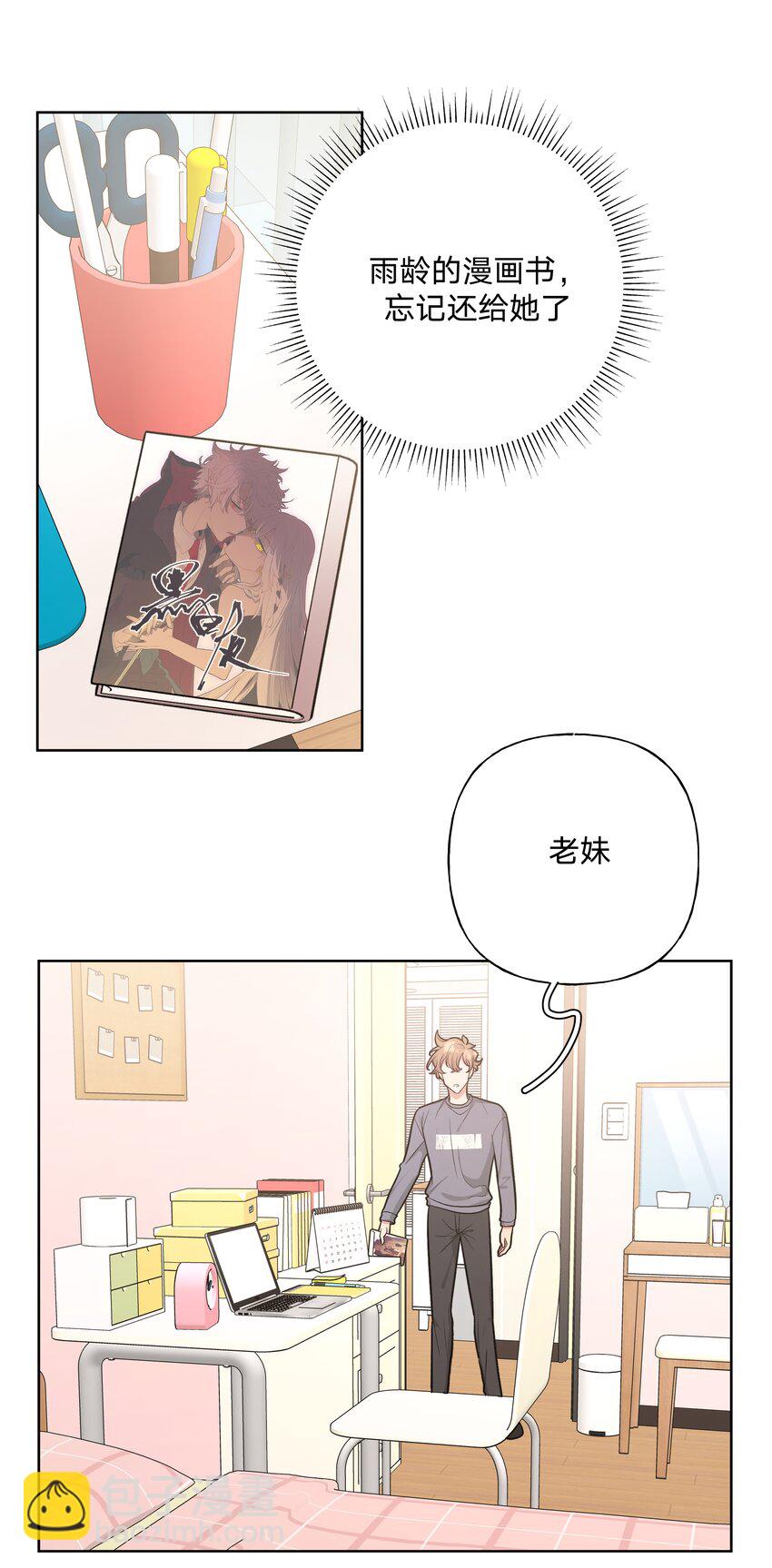 051 我跟魏云的CP文？！-第57话