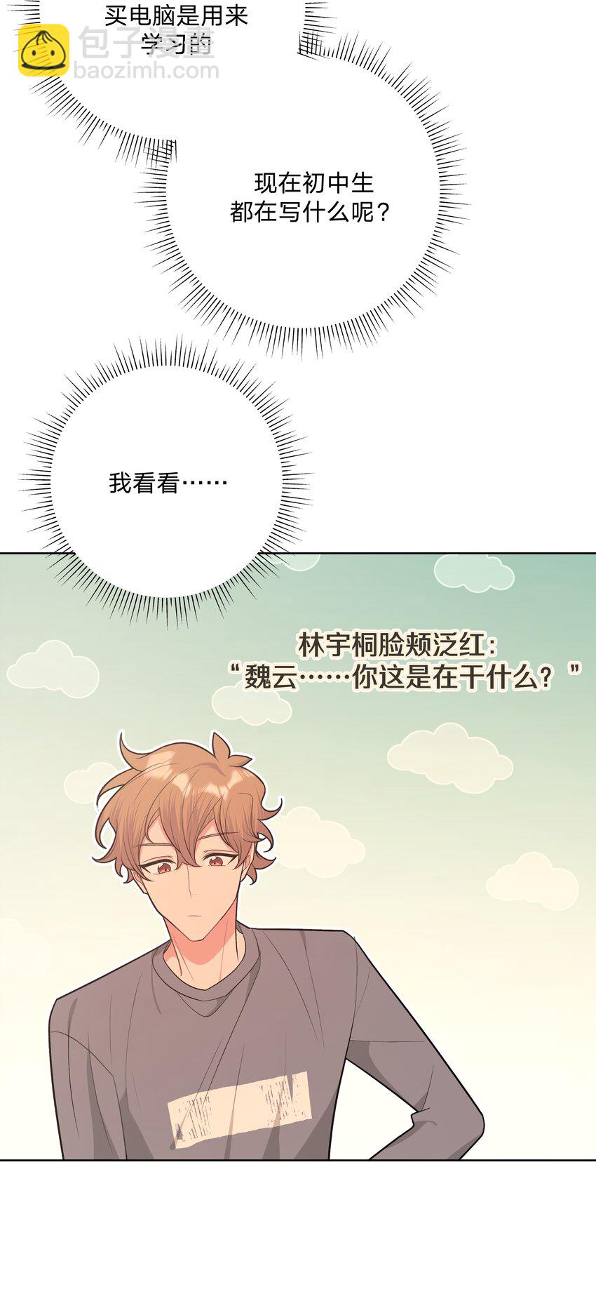 051 我跟魏云的CP文？！-第57话