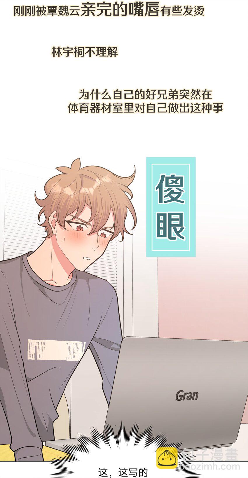 051 我跟魏云的CP文？！-第57话