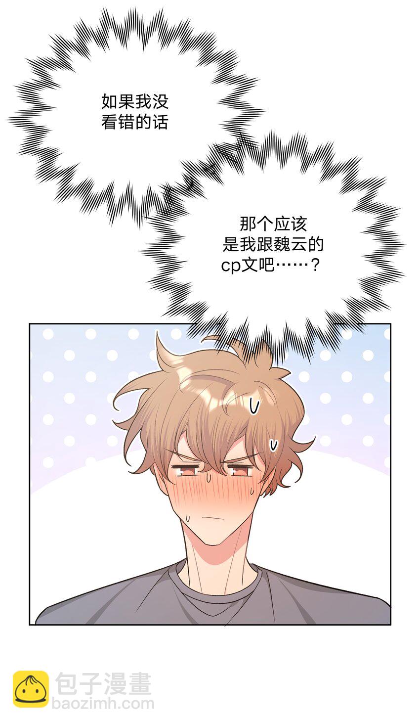 051 我跟魏云的CP文？！-第57话