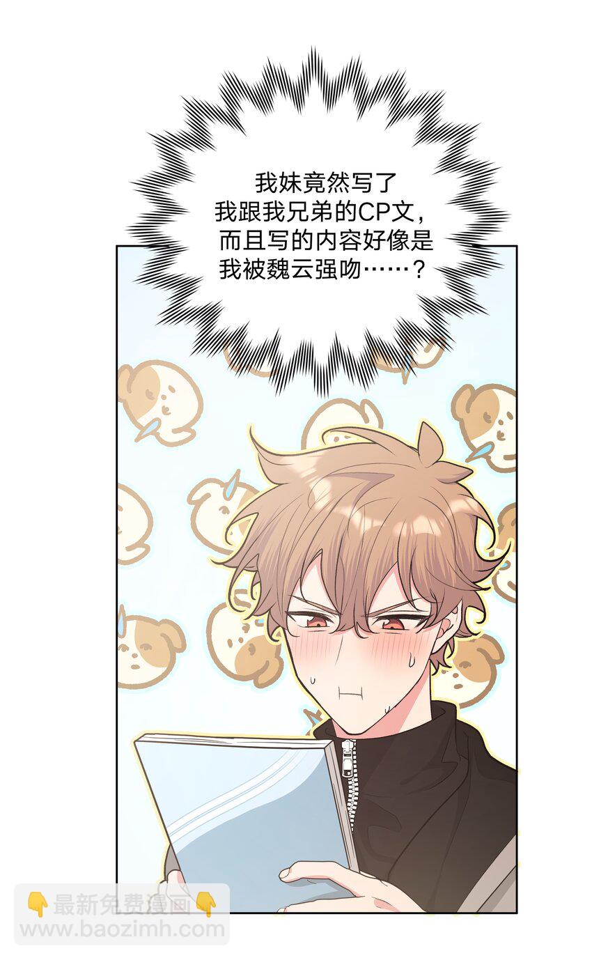 051 我跟魏云的CP文？！-第57话