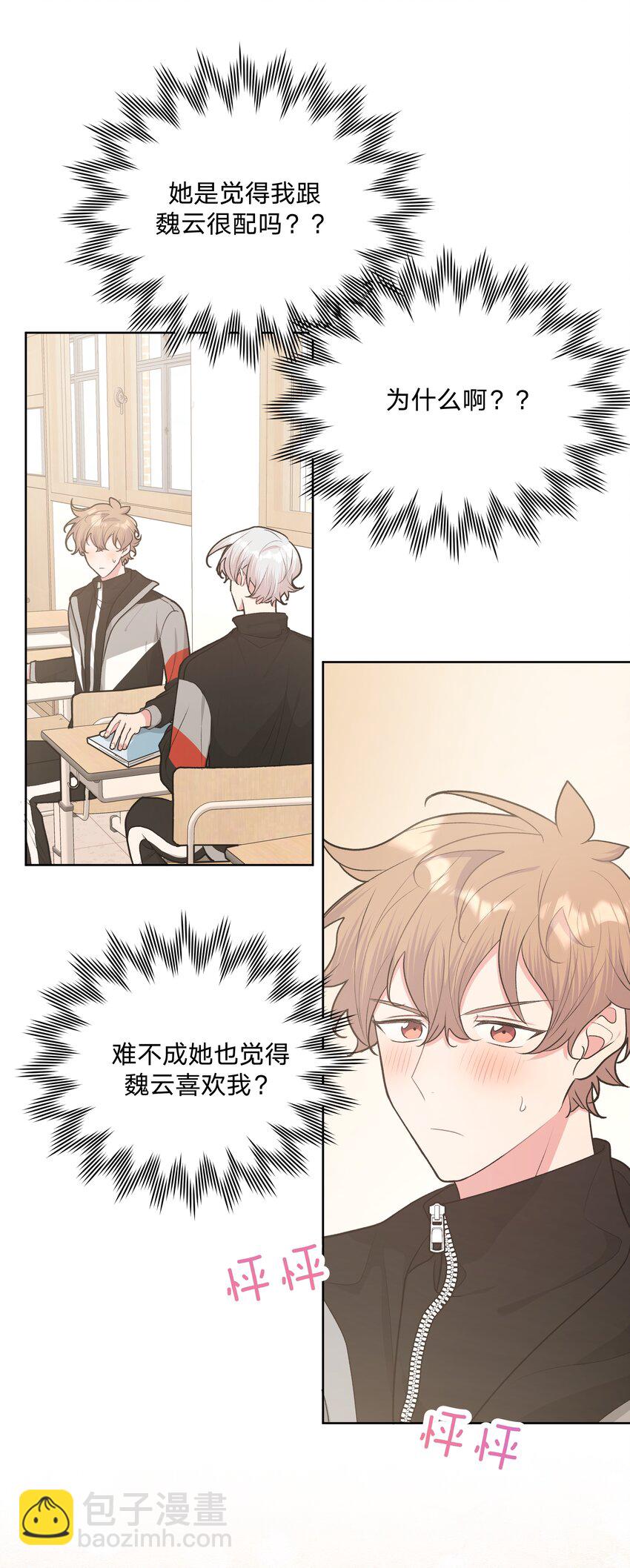 051 我跟魏云的CP文？！-第57话
