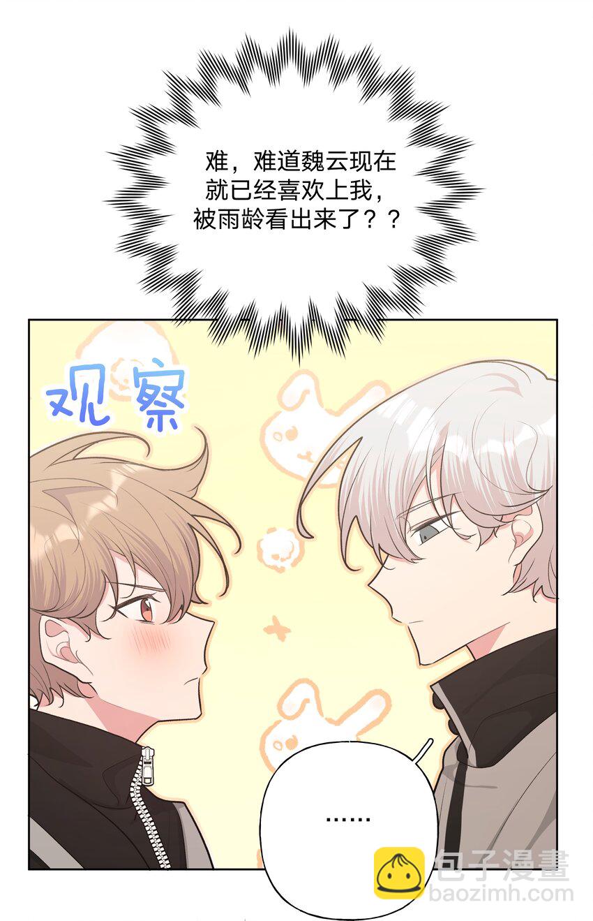 051 我跟魏云的CP文？！-第57话