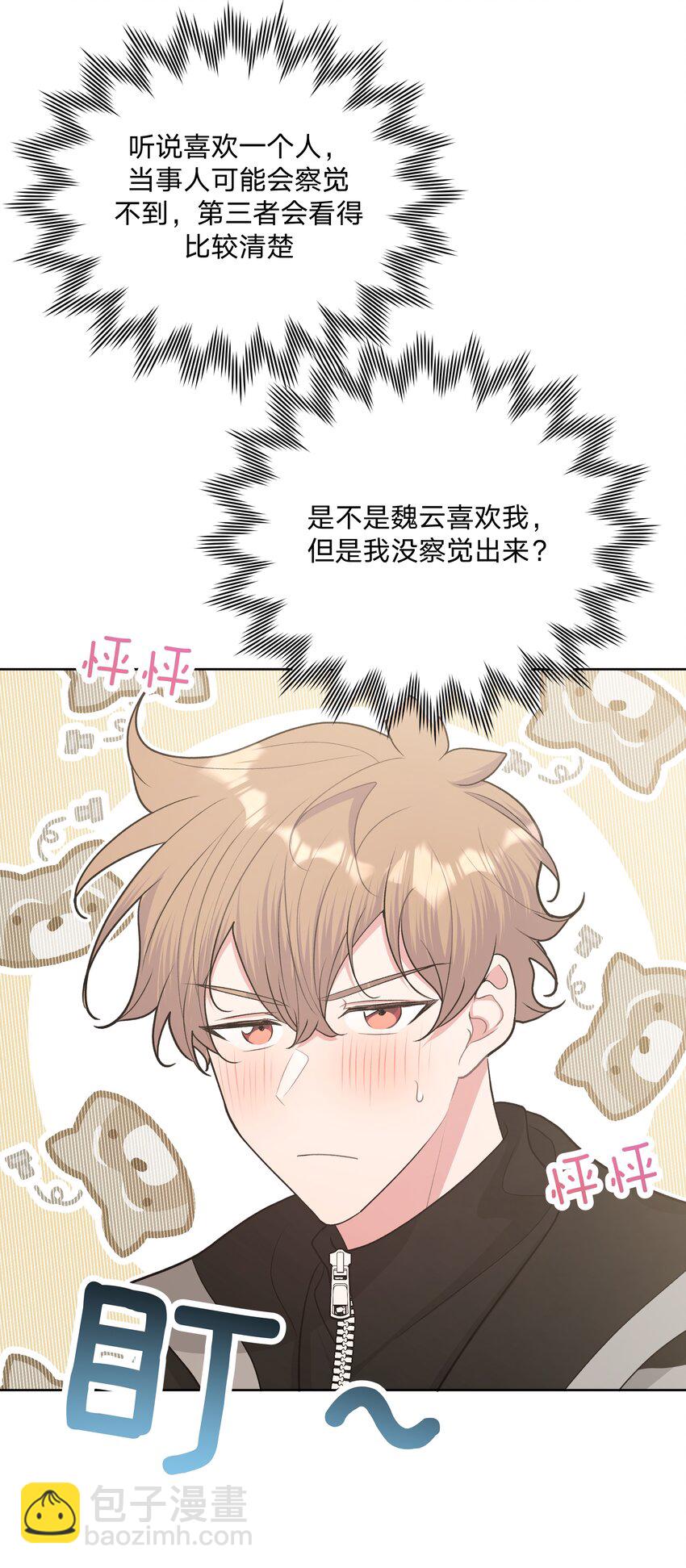 051 我跟魏云的CP文？！-第57话