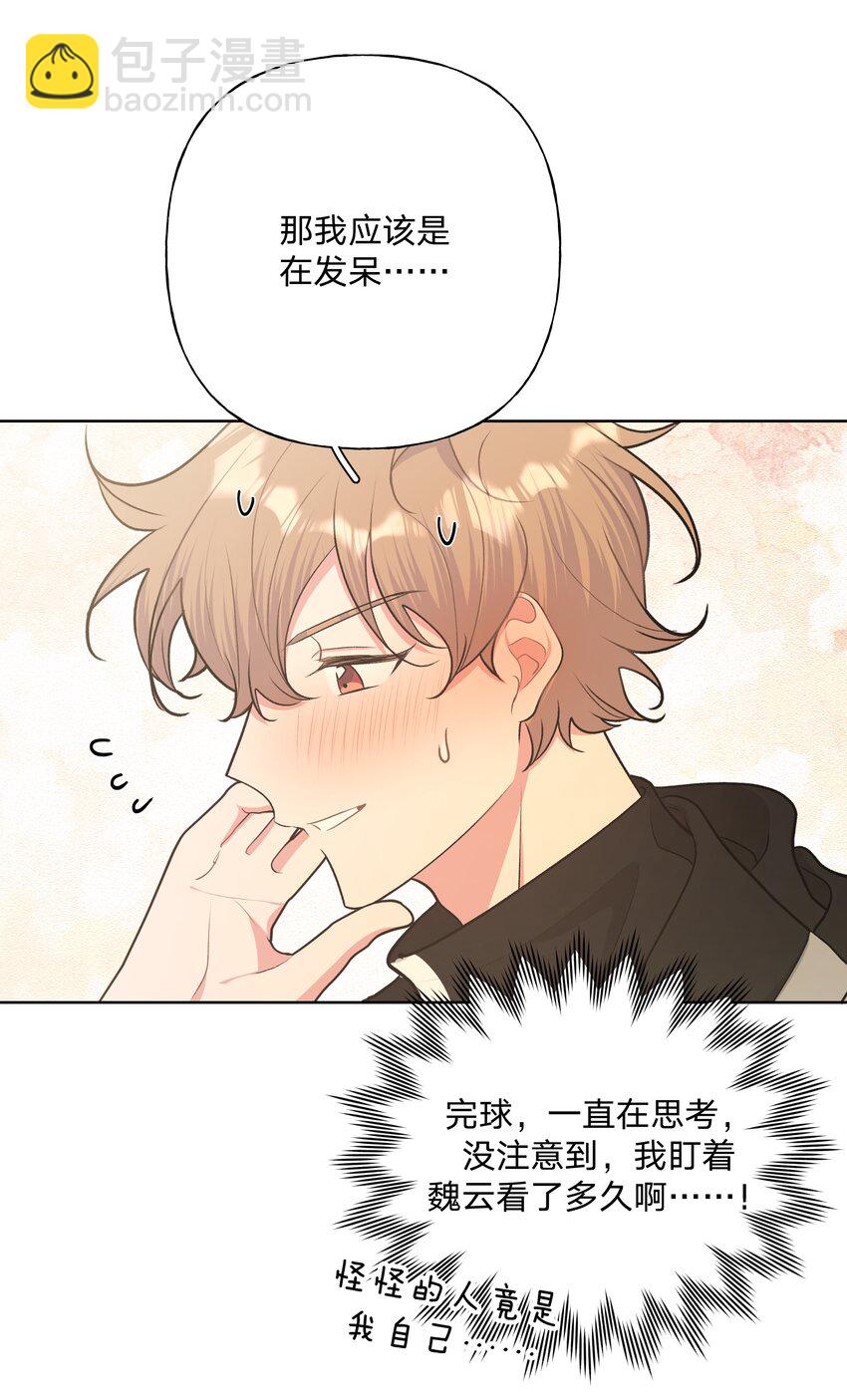 051 我跟魏云的CP文？！-第57话