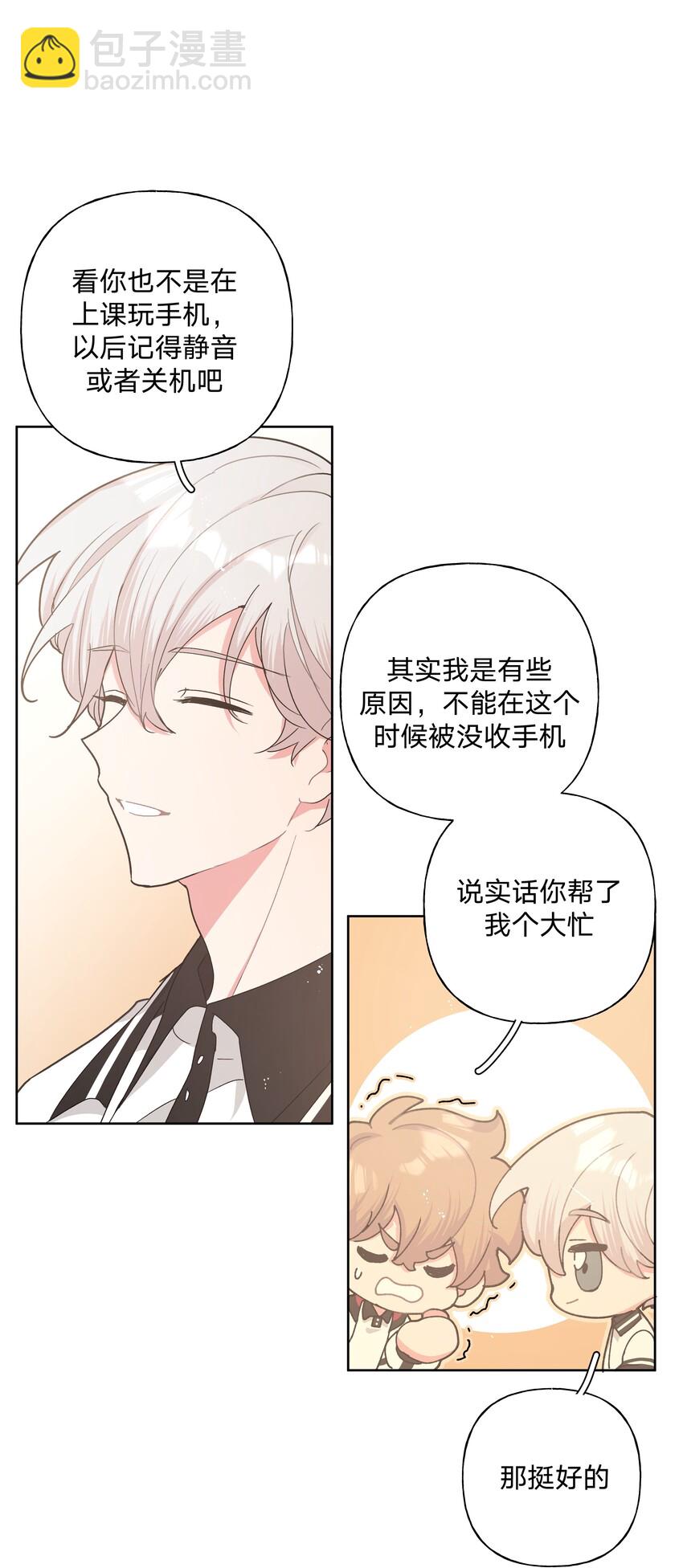 006 真的不用再喂了！(1/2)-第7话