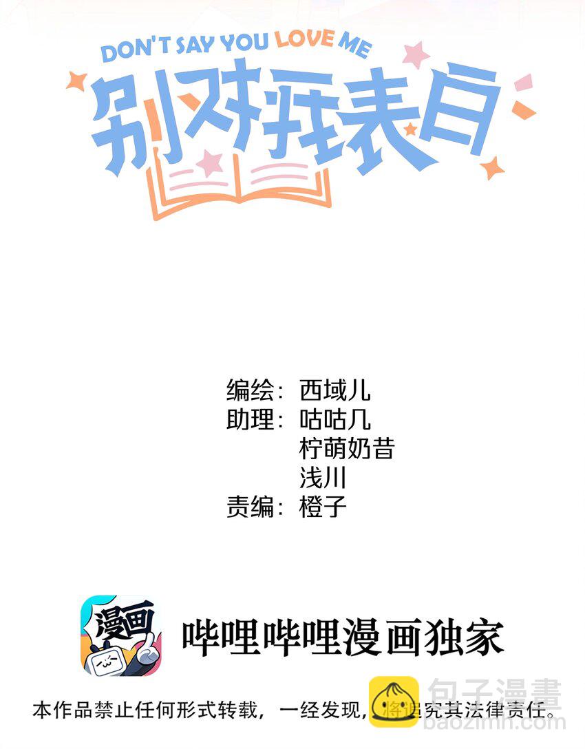 006 真的不用再喂了！(1/2)-第7话