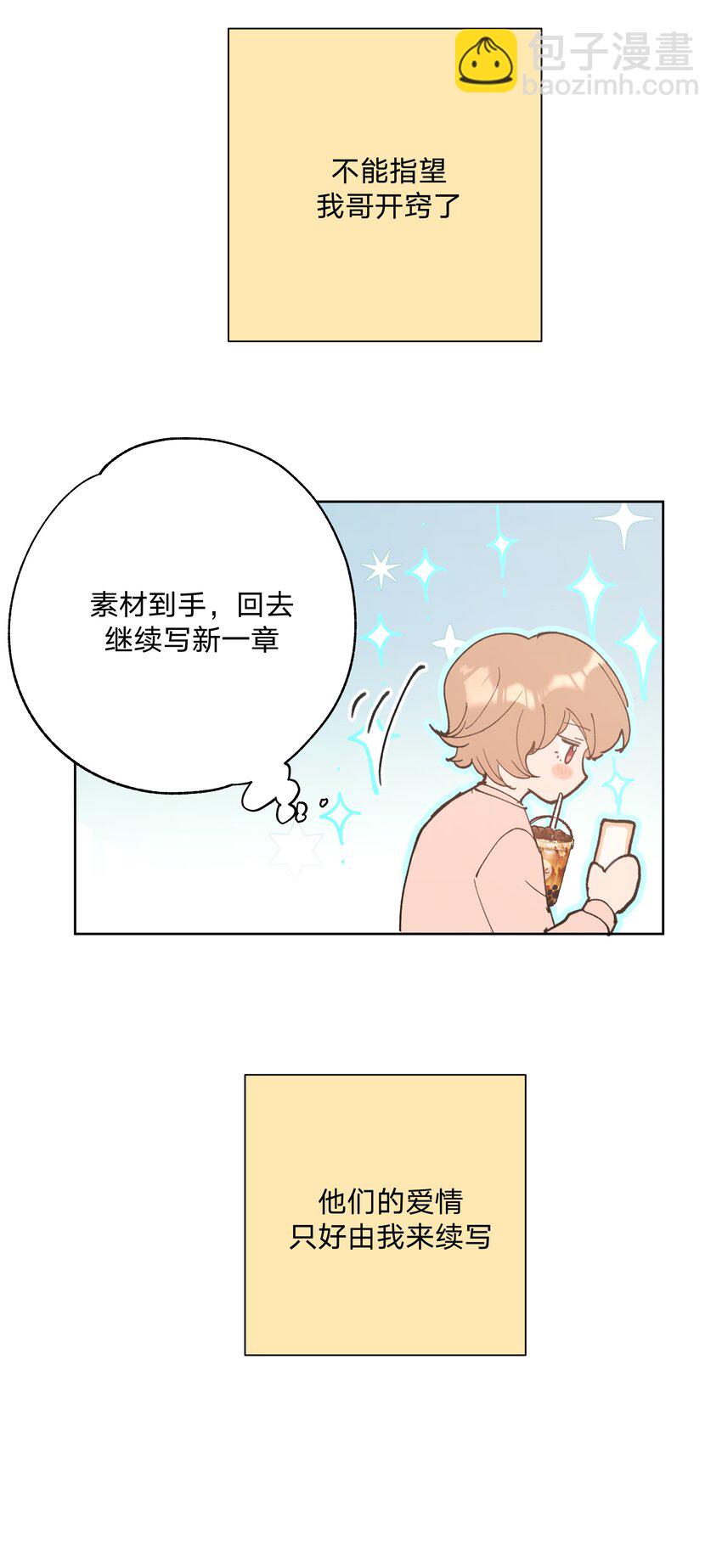 小番外 由我来续写-第71话