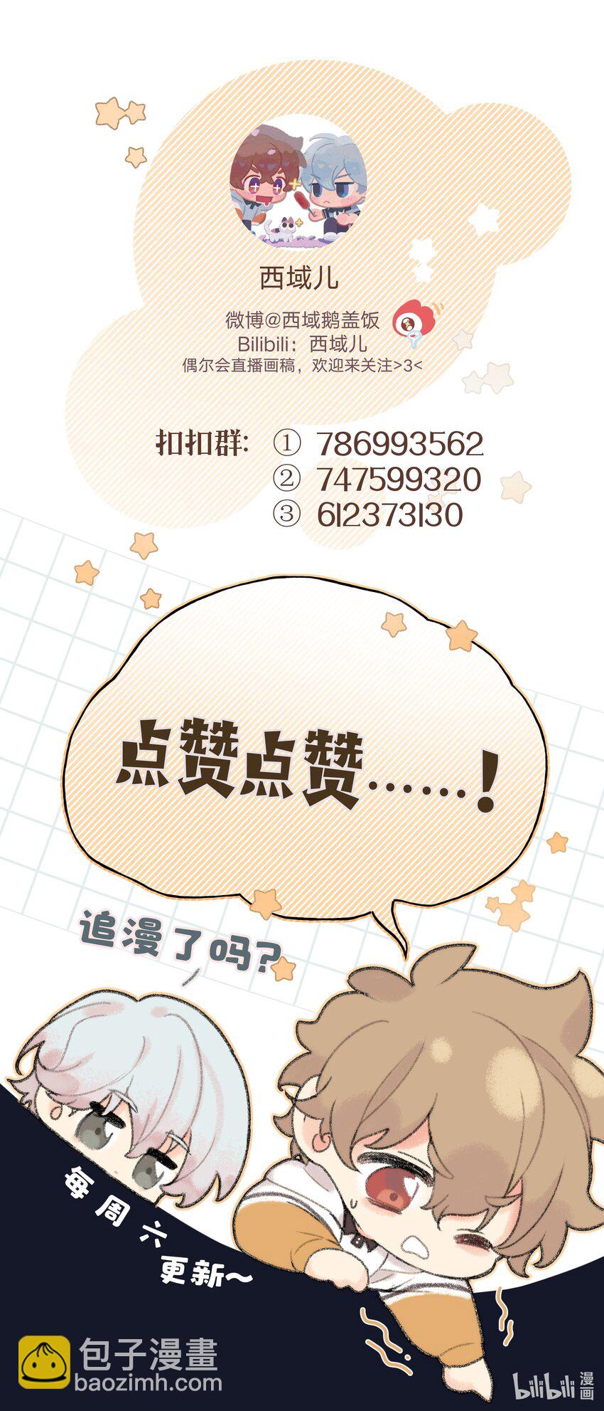 小番外 由我来续写-第71话