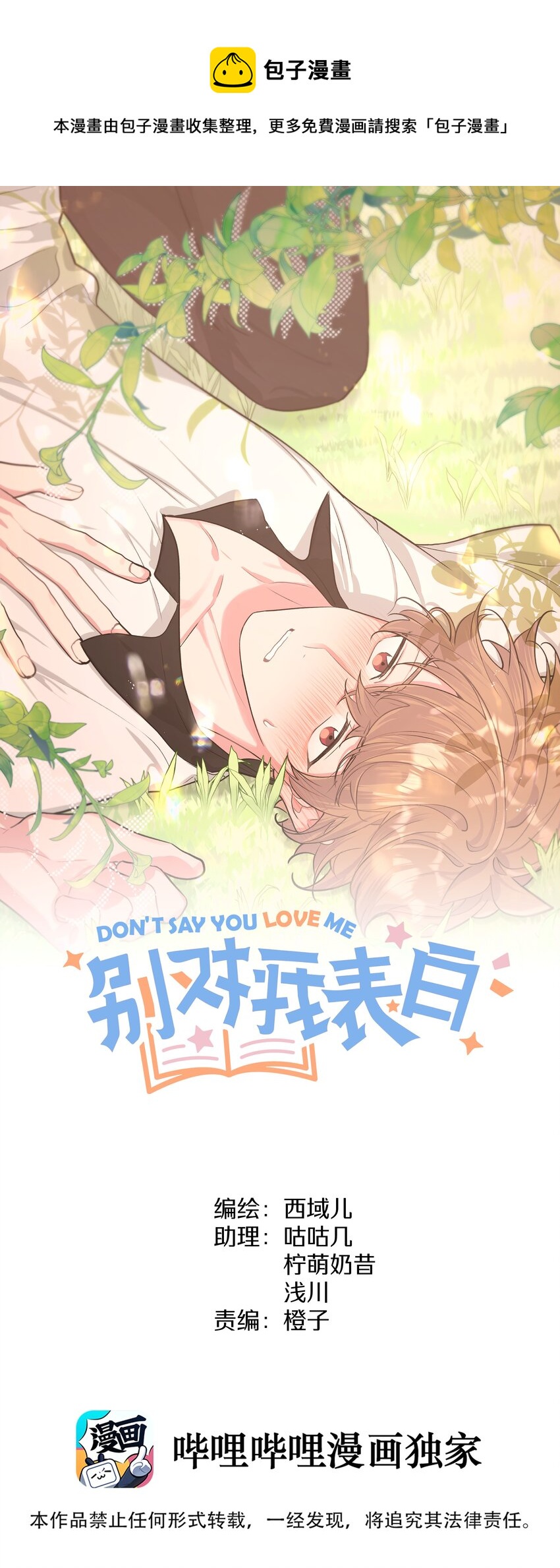 066 给你暖暖-第75话