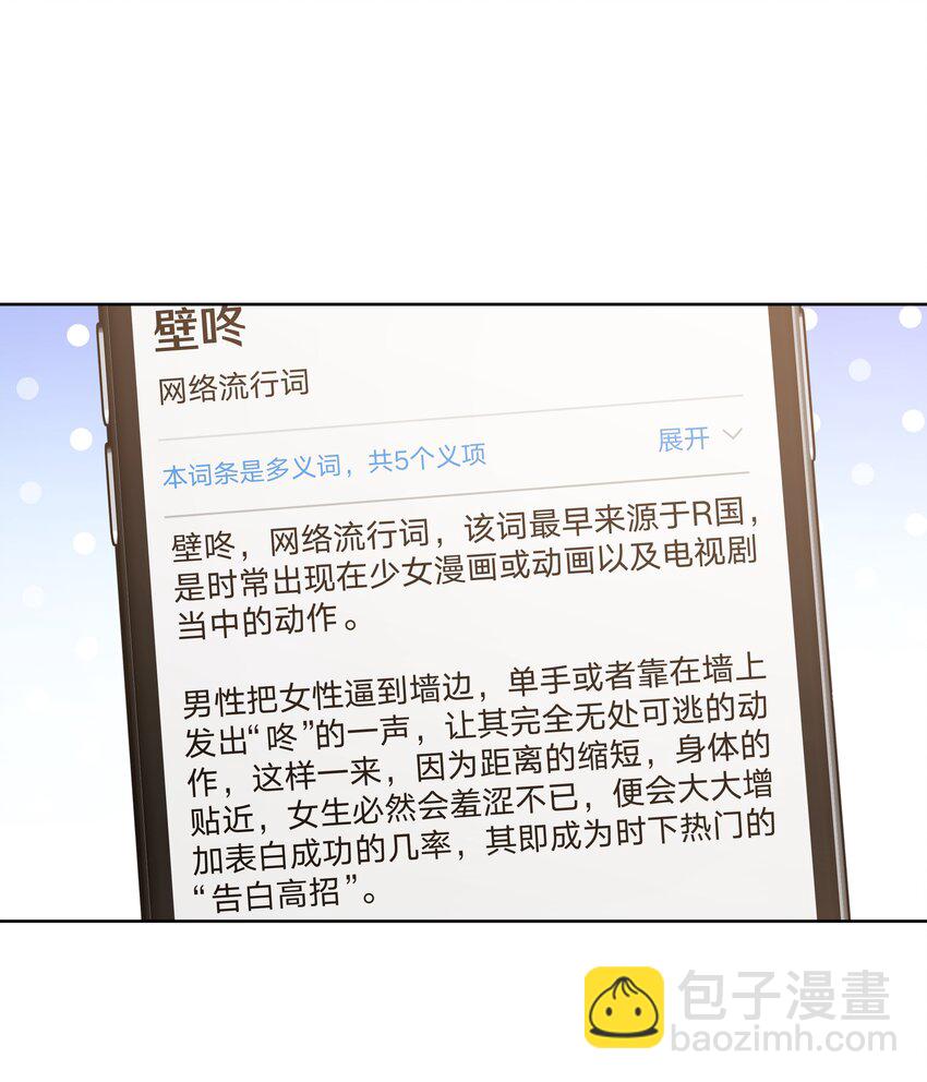 070 壁咚-第79话