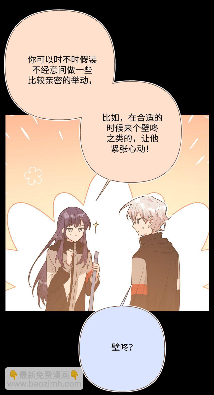 070 壁咚-第79话