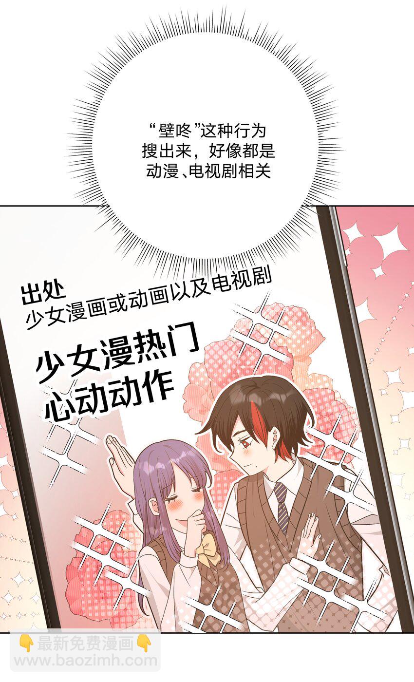 070 壁咚-第79话