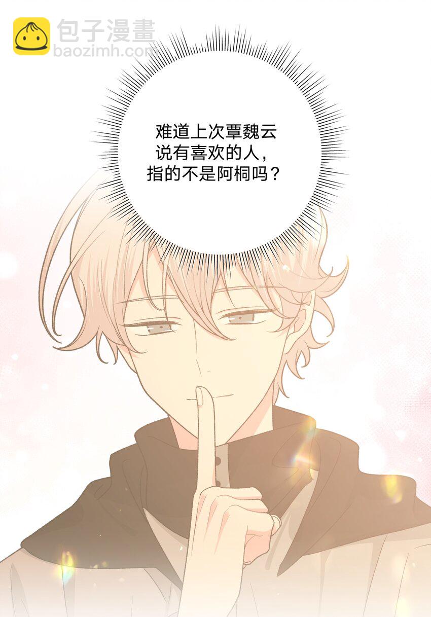 074 魏云的女朋友？(1/2)-第83话