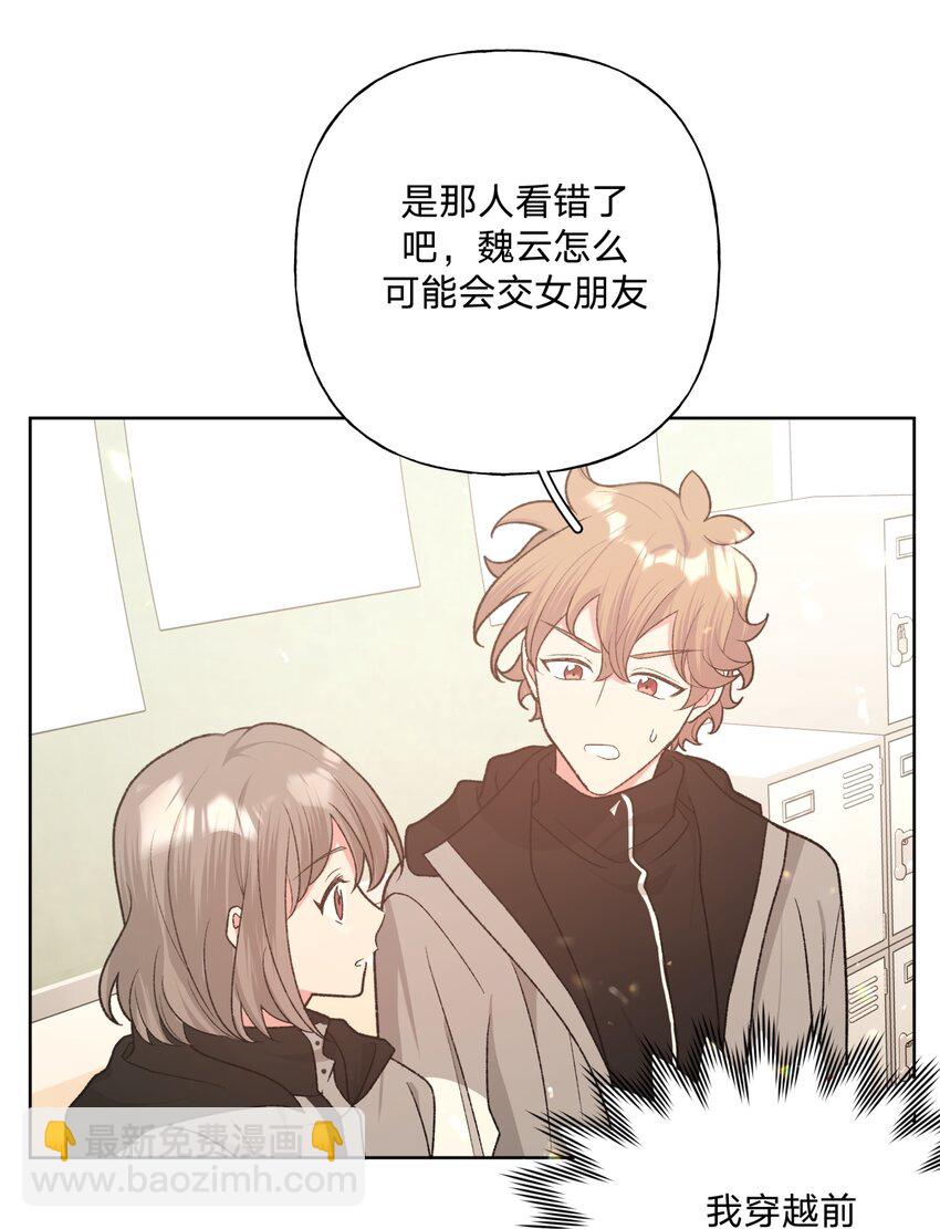 074 魏云的女朋友？(1/2)-第83话