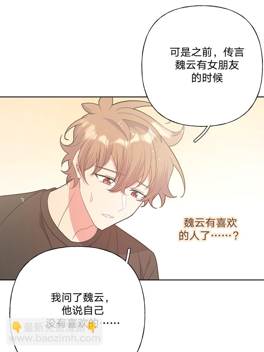 079 我可以喜欢他吗？(1/2)-第89话