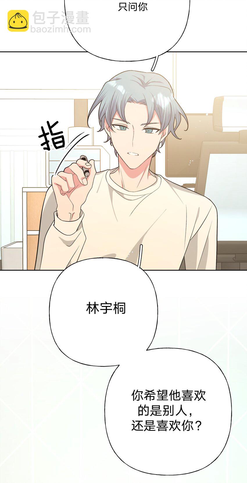 079 我可以喜欢他吗？(1/2)-第89话