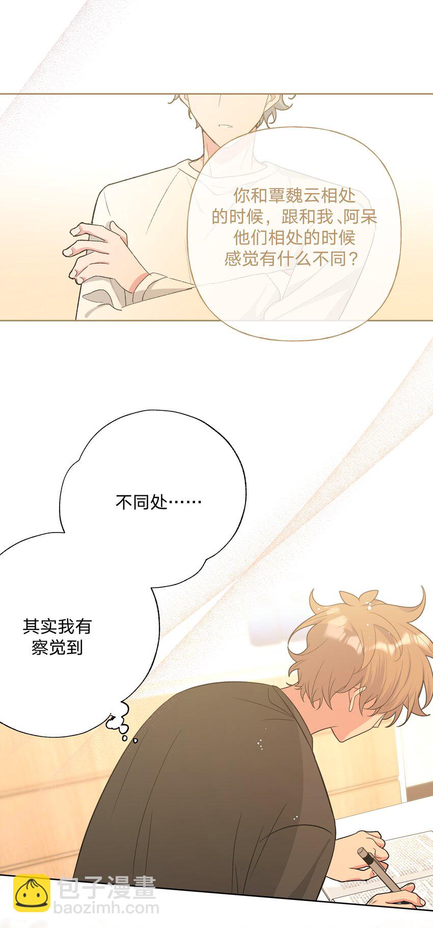 079 我可以喜欢他吗？(1/2)-第89话