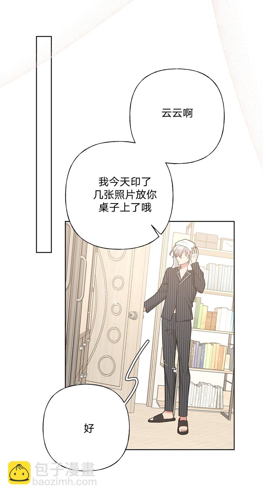 079 我可以喜欢他吗？(1/2)-第89话