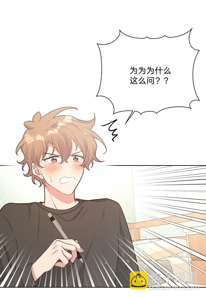 079 我可以喜欢他吗？(1/2)-第89话