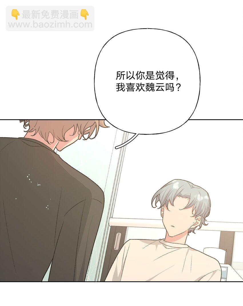 079 我可以喜欢他吗？(1/2)-第89话