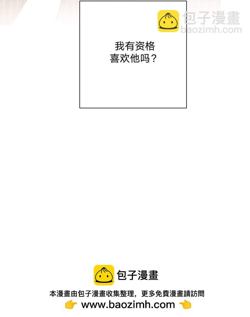 079 我可以喜欢他吗？(1/2)-第89话