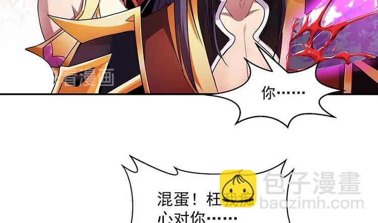 🍵别烦我修仙 第1话 魔魂共生 第20页
