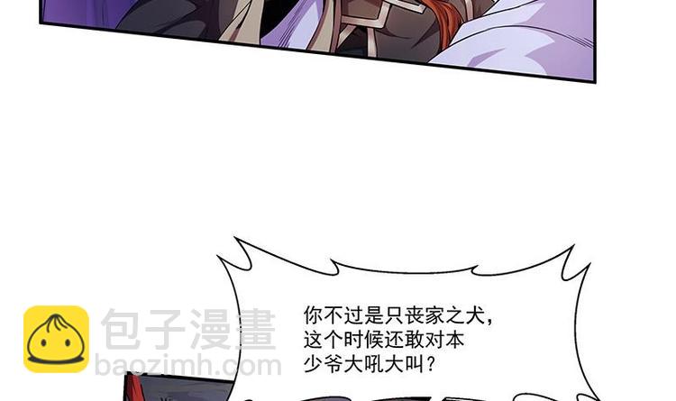 🍵别烦我修仙 第1话 魔魂共生 第39页