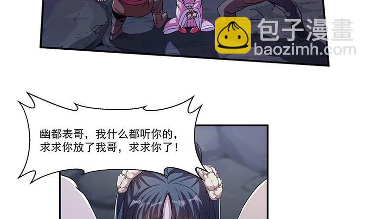 🍵别烦我修仙 第1话 魔魂共生 第42页