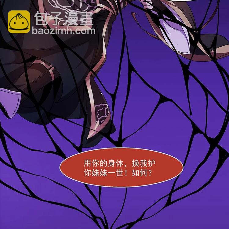 🍵别烦我修仙 第1话 魔魂共生 第47页