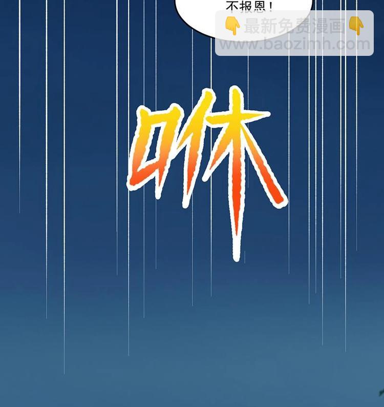 🍵别烦我修仙 第11话 只杀人，不报恩 第18页