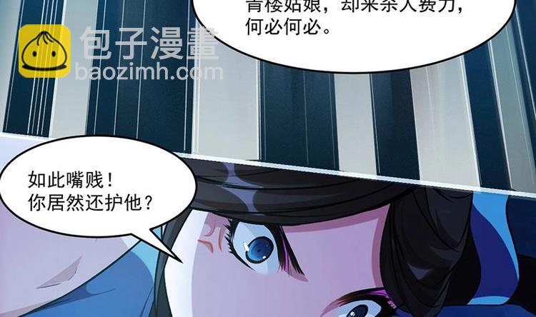 🍵别烦我修仙 第11话 只杀人，不报恩 第46页