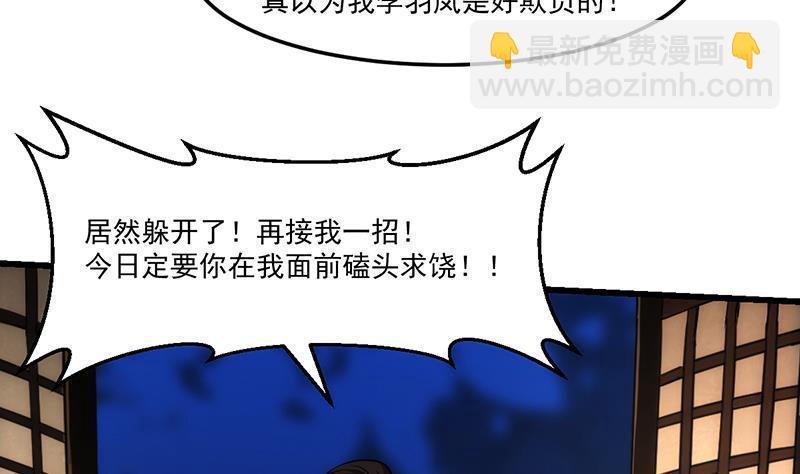 🍵别烦我修仙 第63话 魔心侵袭 第10页