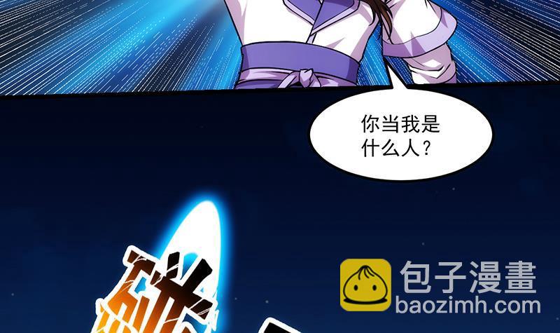 🍵别烦我修仙 第63话 魔心侵袭 第15页