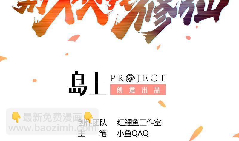 🍵别烦我修仙 第63话 魔心侵袭 第2页