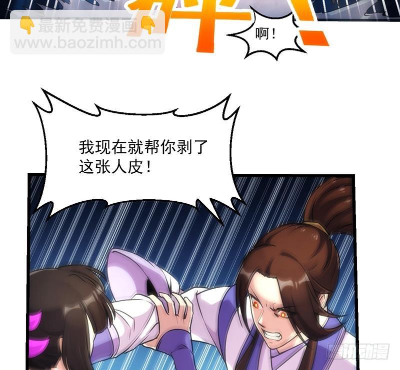 🍵别烦我修仙 第63话 魔心侵袭 第20页