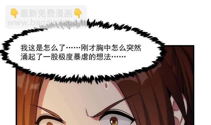 🍵别烦我修仙 第63话 魔心侵袭 第24页