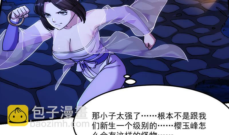 🍵别烦我修仙 第63话 魔心侵袭 第29页