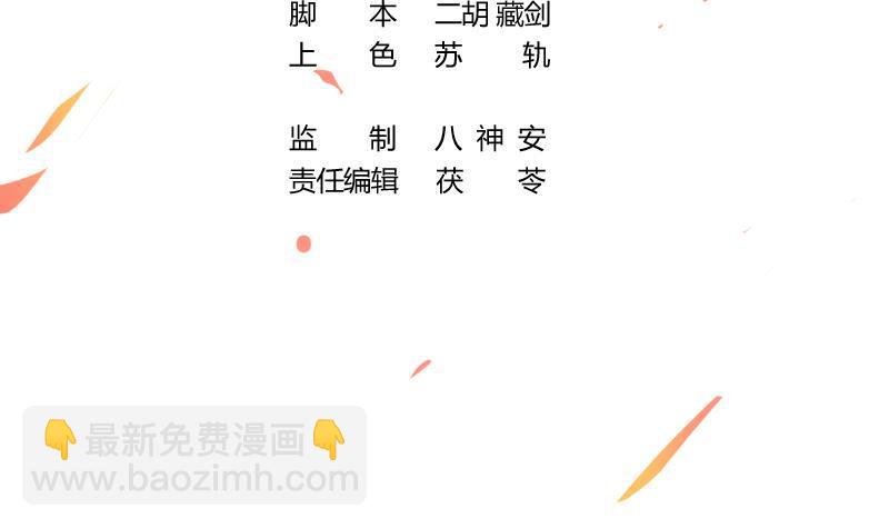 🍵别烦我修仙 第63话 魔心侵袭 第3页