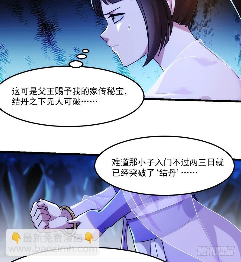 🍵别烦我修仙 第63话 魔心侵袭 第31页