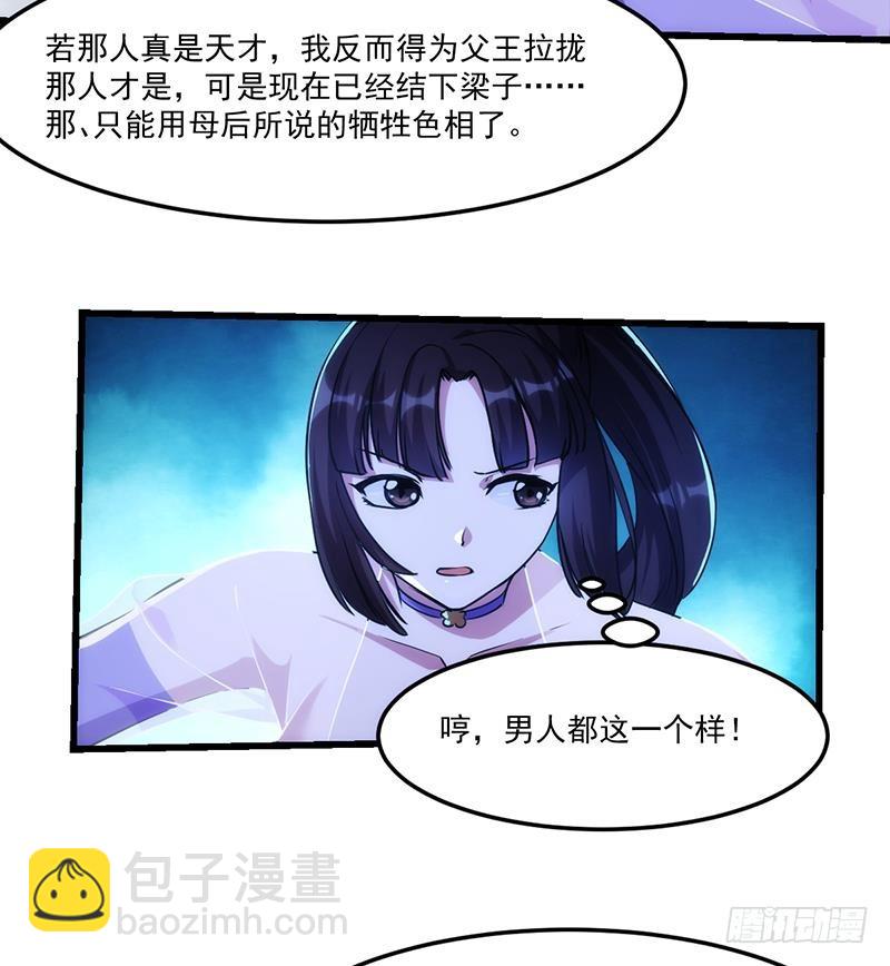 🍵别烦我修仙 第63话 魔心侵袭 第32页