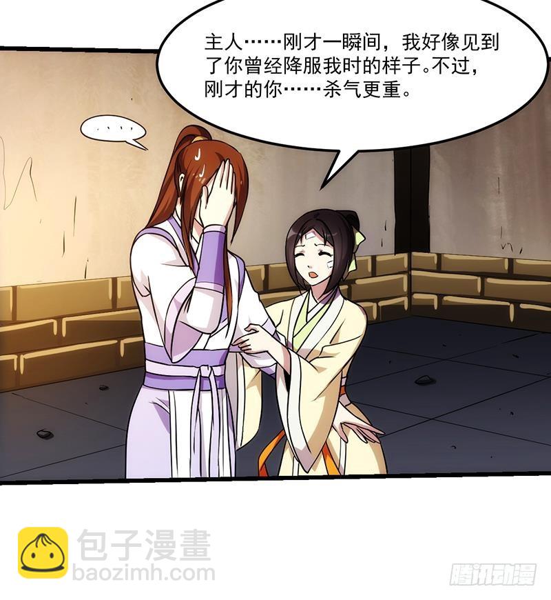 🍵别烦我修仙 第63话 魔心侵袭 第33页