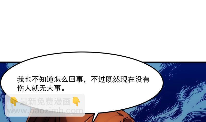 🍵别烦我修仙 第63话 魔心侵袭 第34页