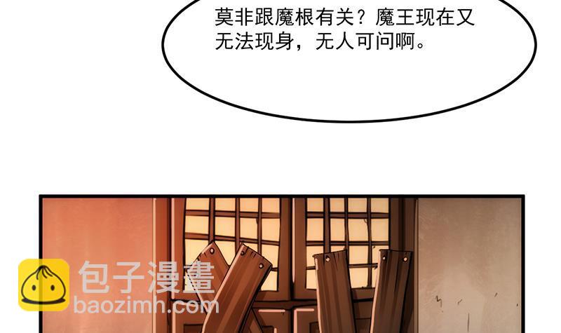 🍵别烦我修仙 第63话 魔心侵袭 第36页