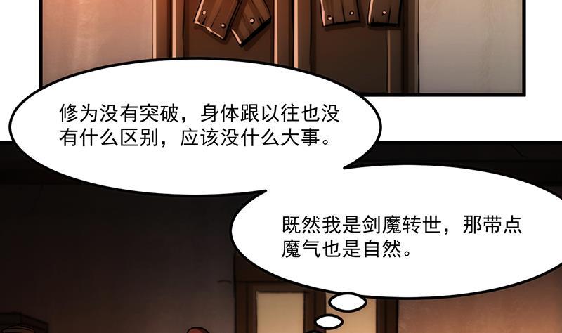 🍵别烦我修仙 第63话 魔心侵袭 第37页