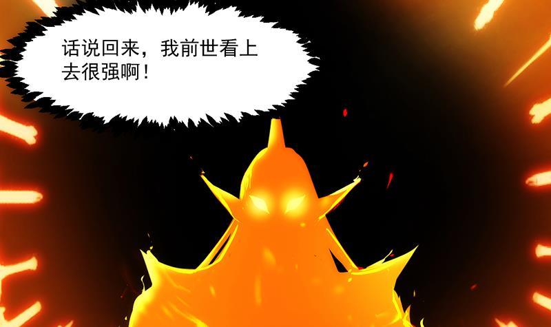 🍵别烦我修仙 第63话 魔心侵袭 第39页